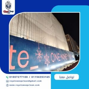 شركة نظافة
