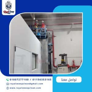 رويل سويب شركة نظافة