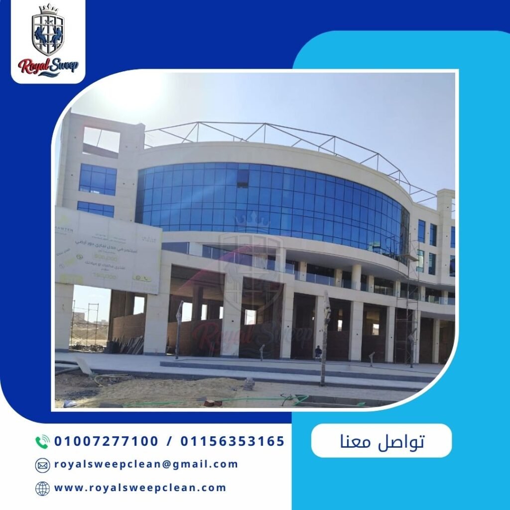 رويل سويب شركة نظافة