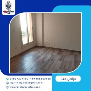 شركة نظافة مابعد التشطيب 2026