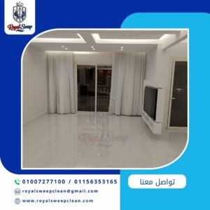 رويل سويب شركة نظافة